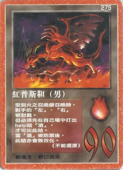 紅普斯靼