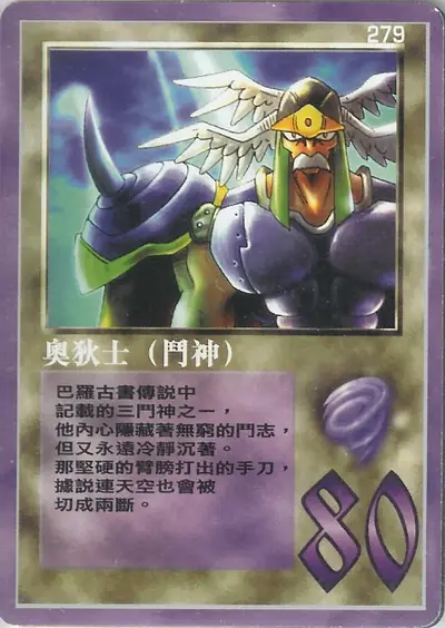 奧狄士