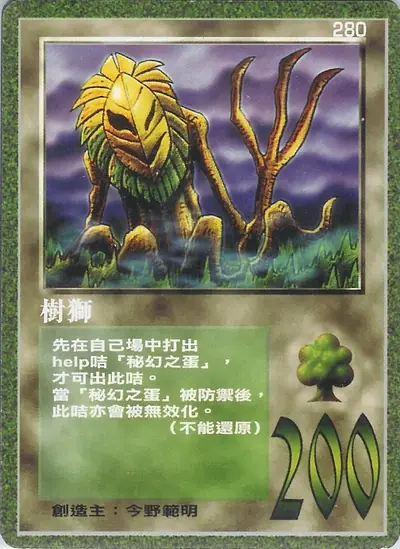 樹獅