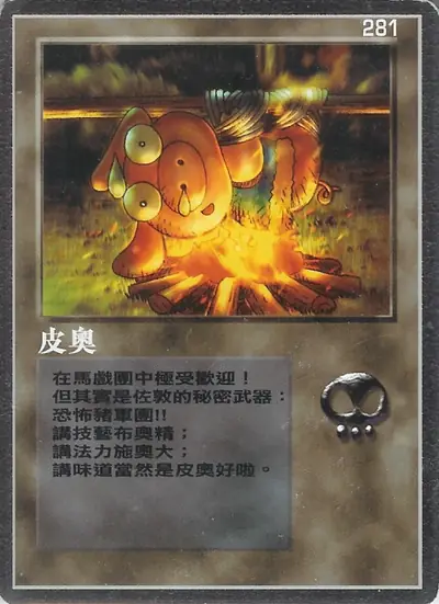 皮奧