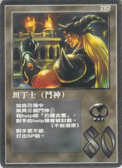 坦丁士