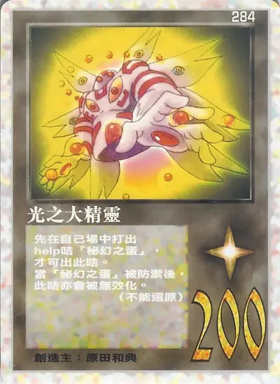 光之大精靈