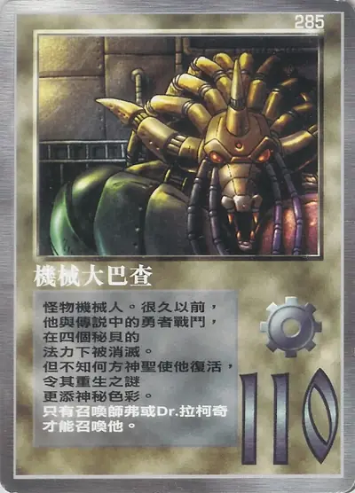 機械大巴查