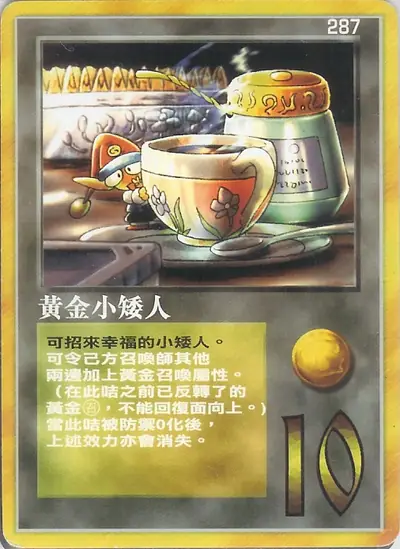 黃金小矮人