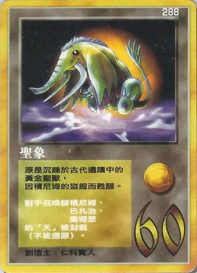 聖象