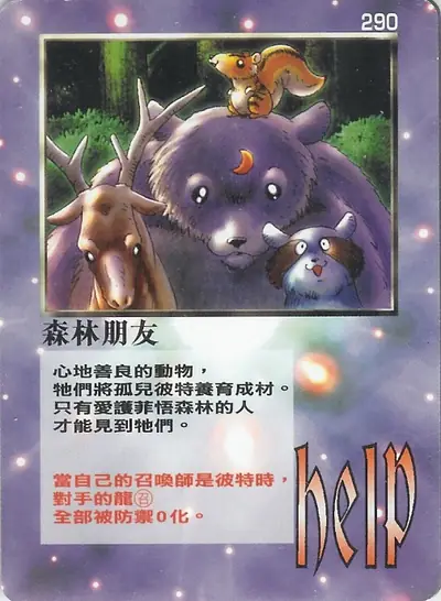 森林朋友