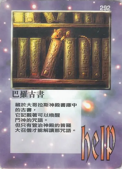 巴羅古書