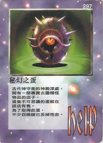 秘幻之蛋