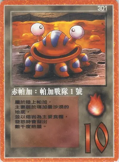 赤帕加：帕加戰隊1號