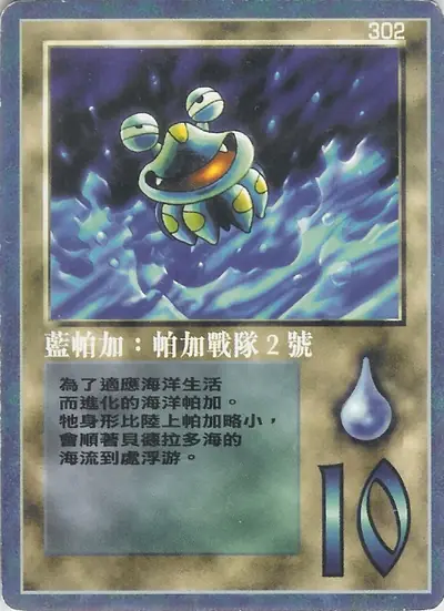 藍帕加：帕加戰隊2號