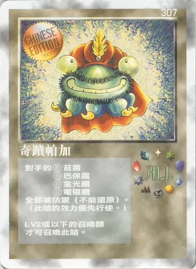 奇蹟帕加
