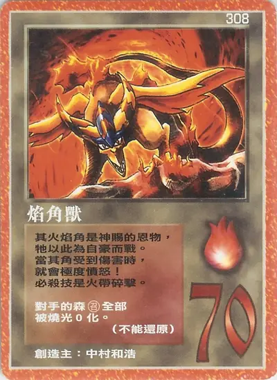 焰角獸