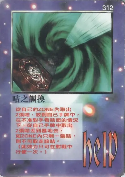 咭之調換