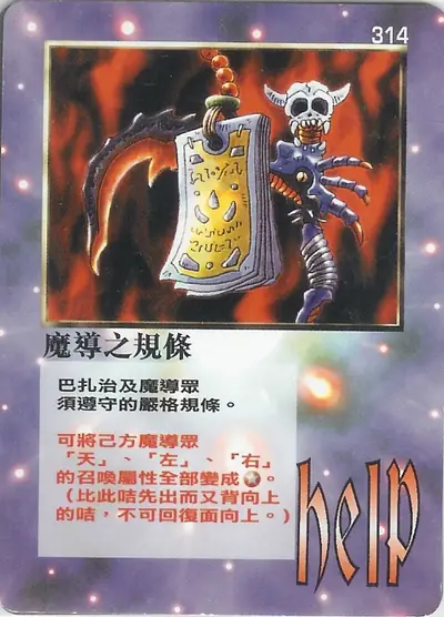 魔導之規條