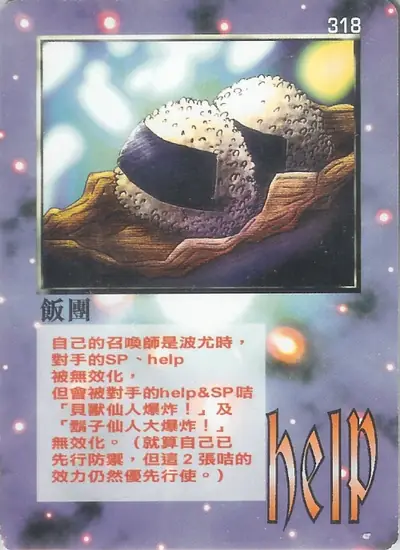 飯團