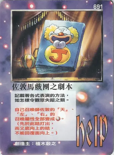 佐敦馬戲團之劇本