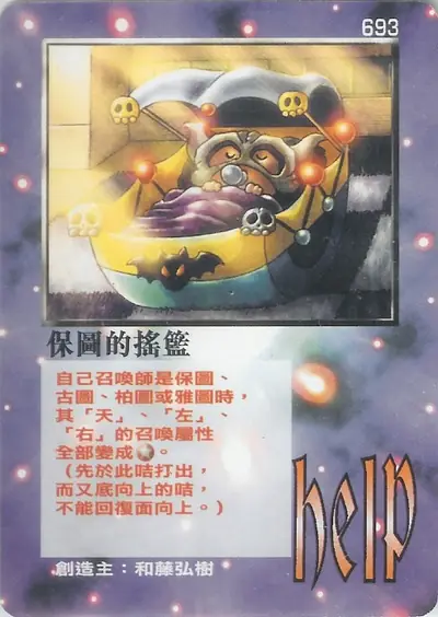 保圖的搖籃