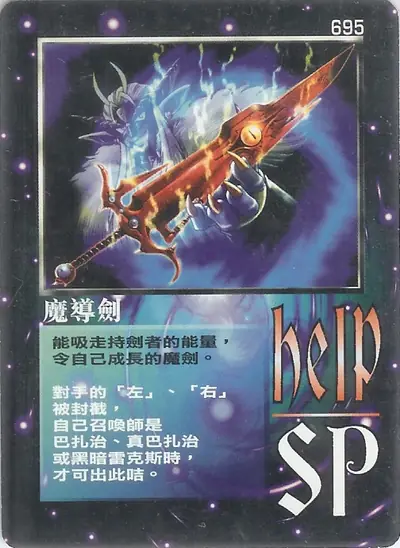 魔導劍