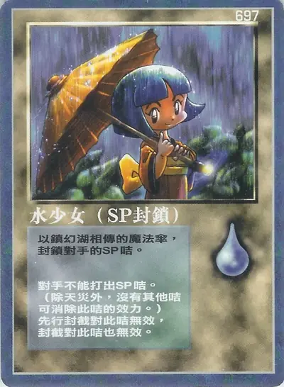 水少女