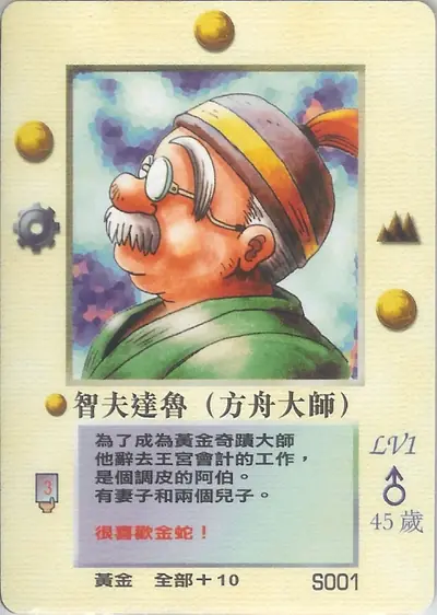 智夫達魯
