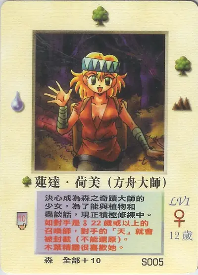 蓮達‧荷美