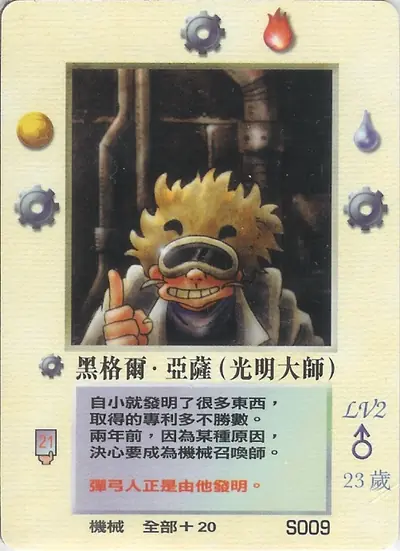黑格爾‧亞薩