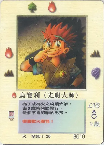 烏寶利