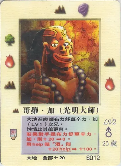 哥羅‧加