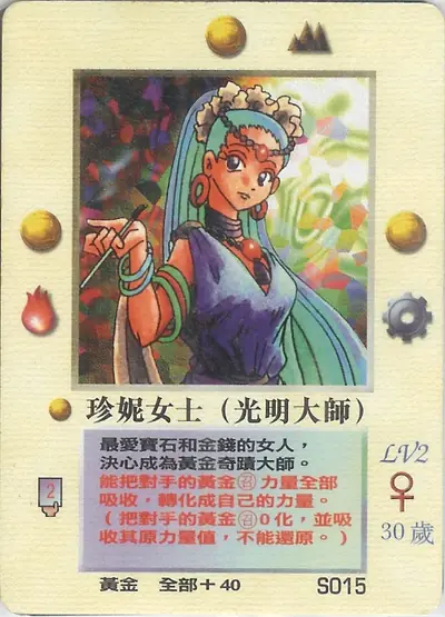 珍妮女士