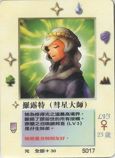 羅露特