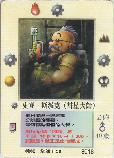 史登‧斯派克