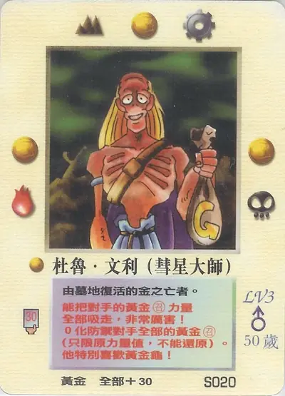 杜魯‧文利