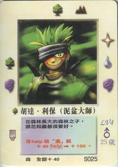 胡達‧利保