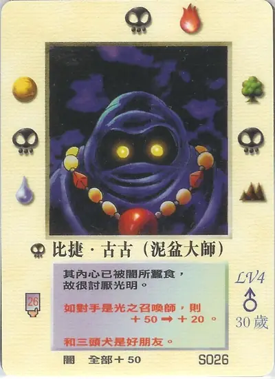 比捷‧古古