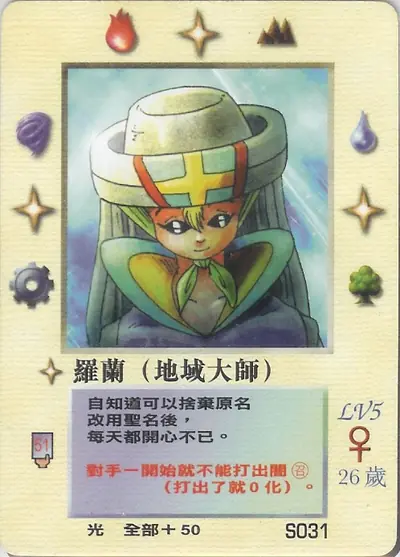 羅蘭