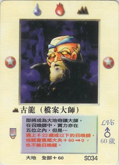古龍