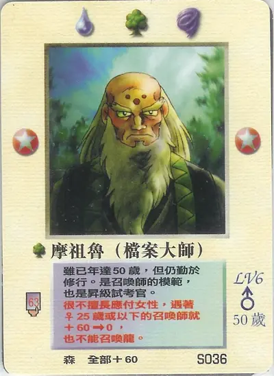 摩袓魯