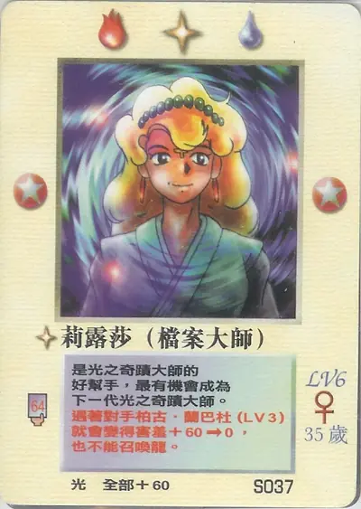 莉露莎