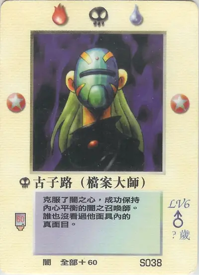 古子路