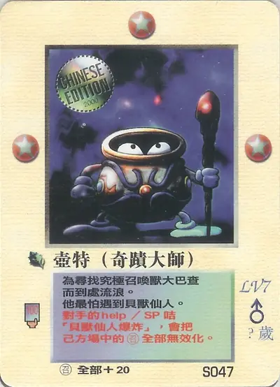 壺特