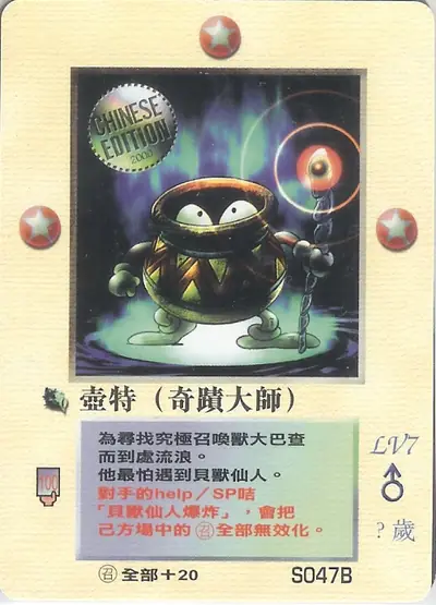 壺特