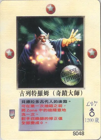 古列特羅姆