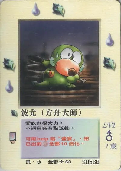 波尤