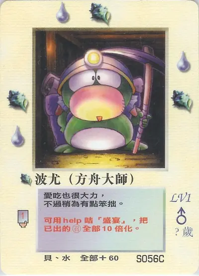 波尤