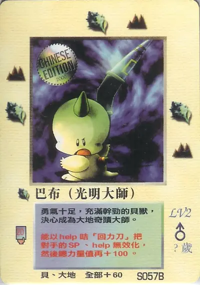 巴布