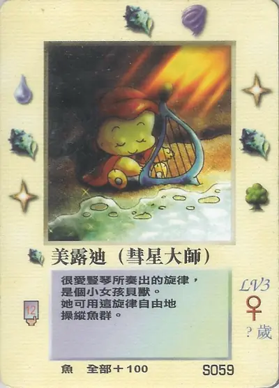 美露迪
