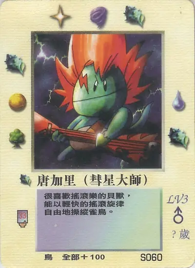 唐加里