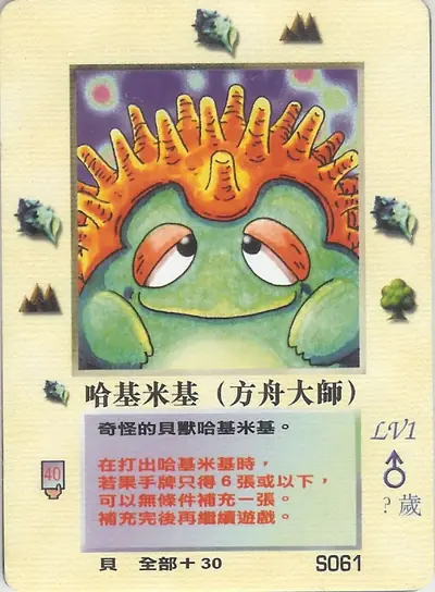 哈基米基