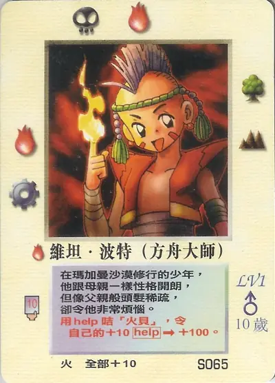 維坦‧波特