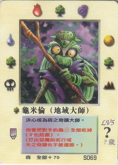 龜米倫